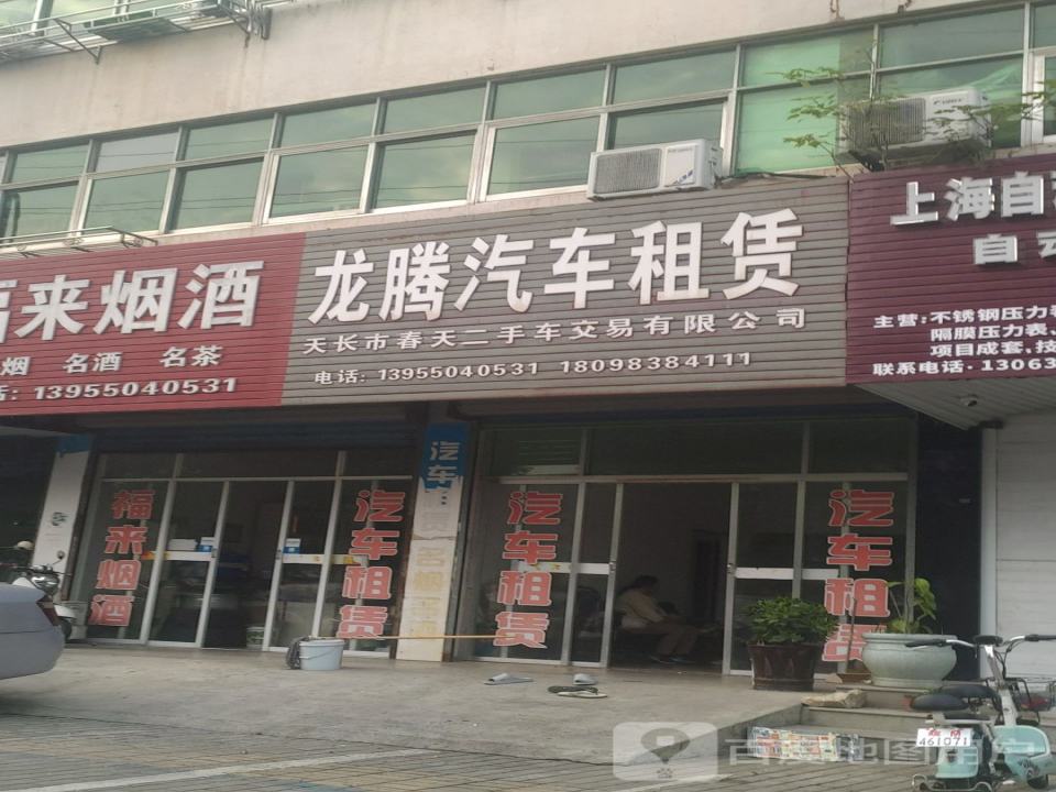 龙腾汽车租赁(静和花苑西)