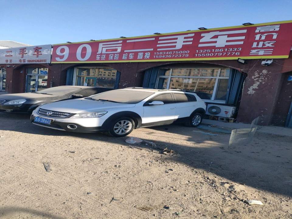 90后二手车