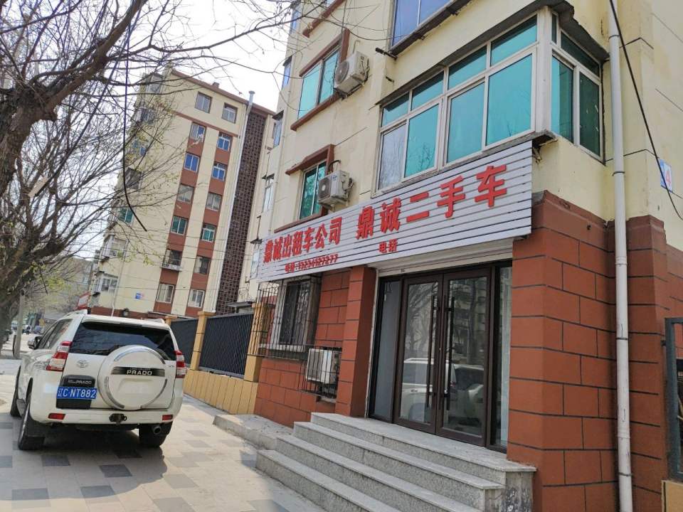 鼎诚二手车(团结街)