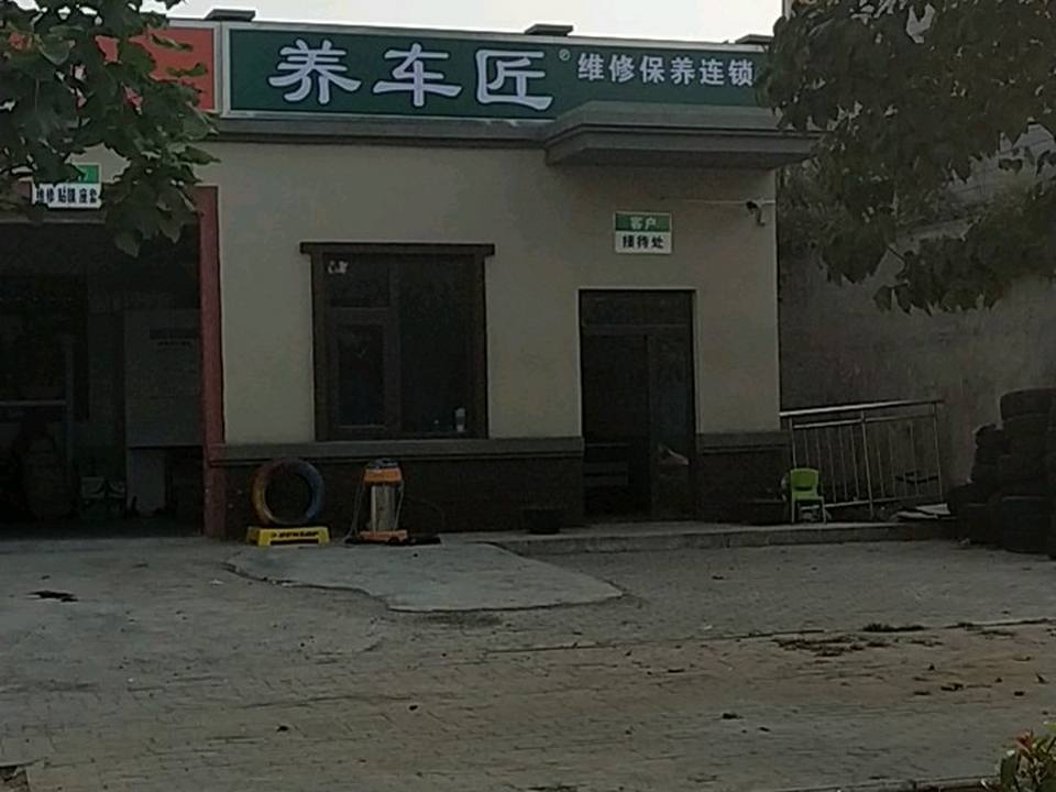 养车匠维修保养连锁