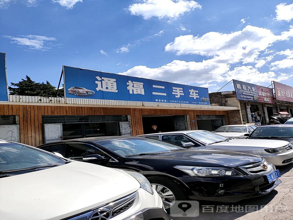 通福二手车
