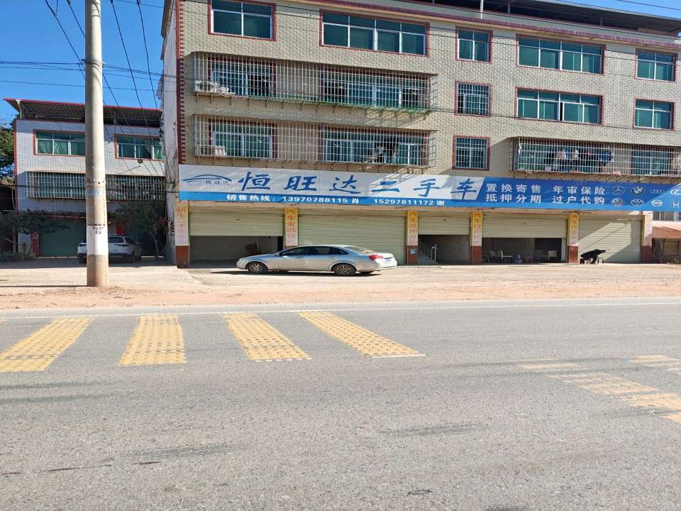 恒旺达二手车