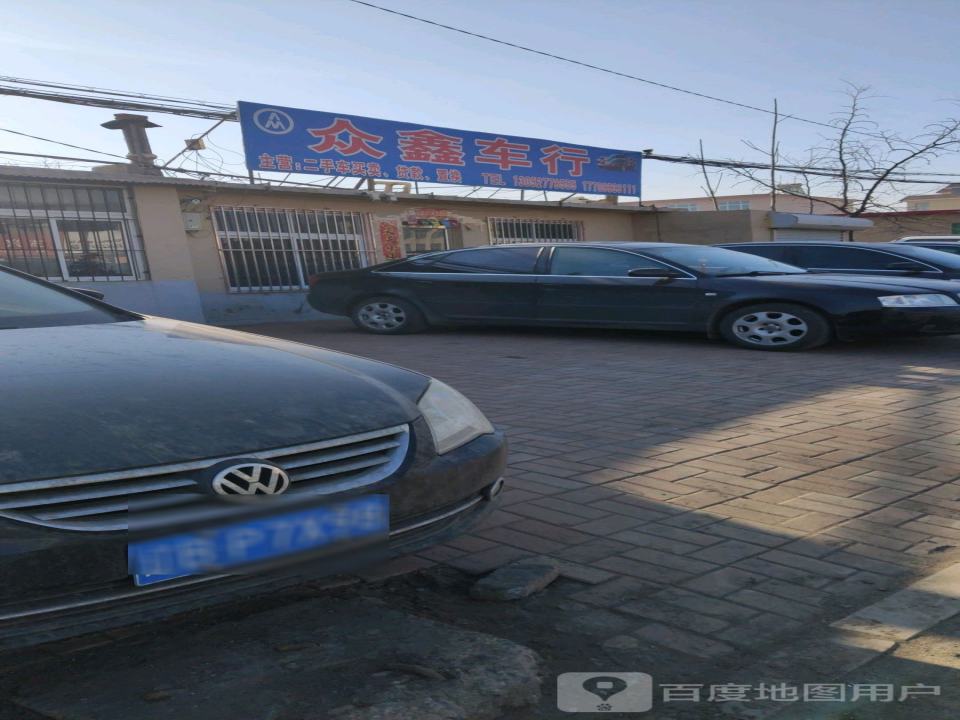 众鑫车行(北共济街)