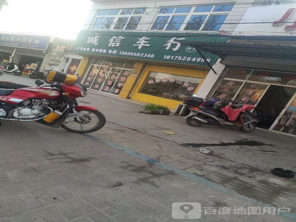 诚信车行(新河北路)