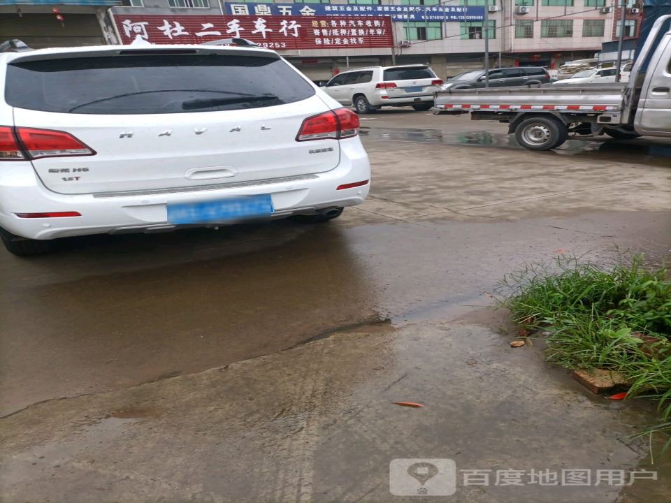 阿杜二手车行