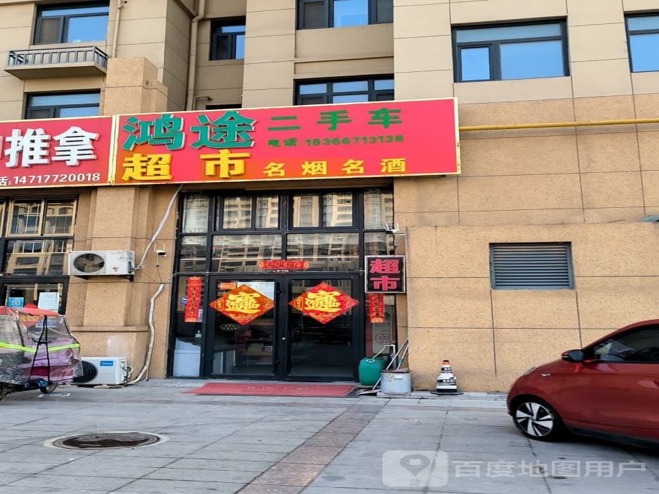 鸿途二手车