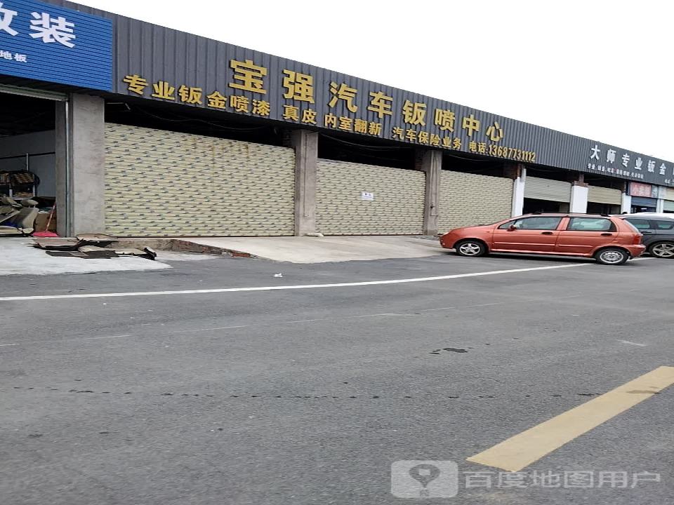 大师钣金喷漆中心