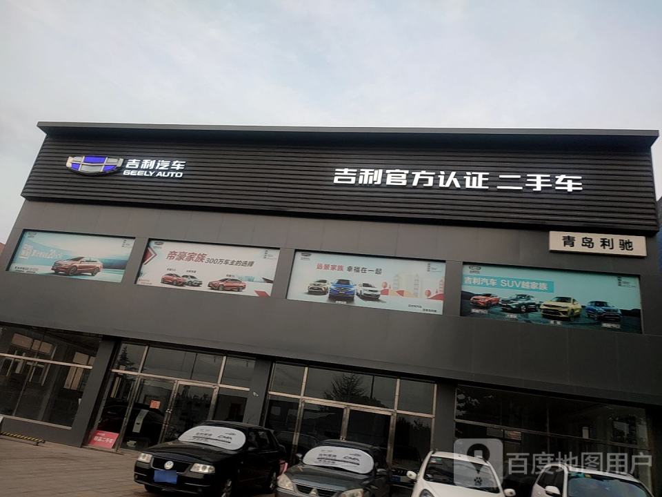 吉利官方认证二手车