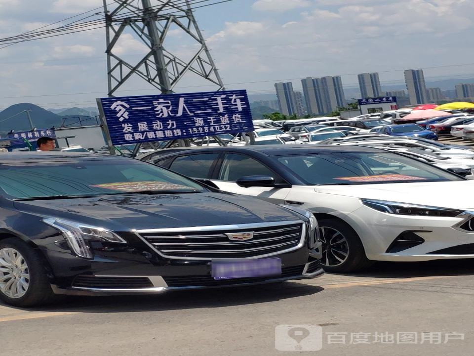 家乐二手车(一店)