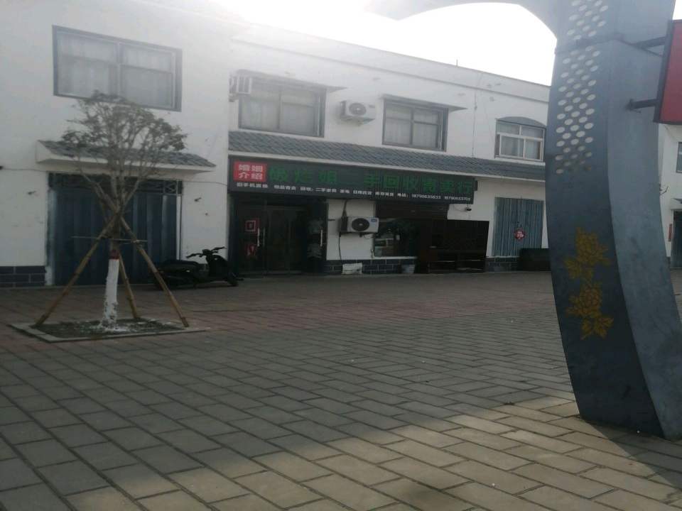破烂姐二手回收寄卖行
