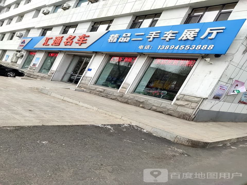 汇通名车