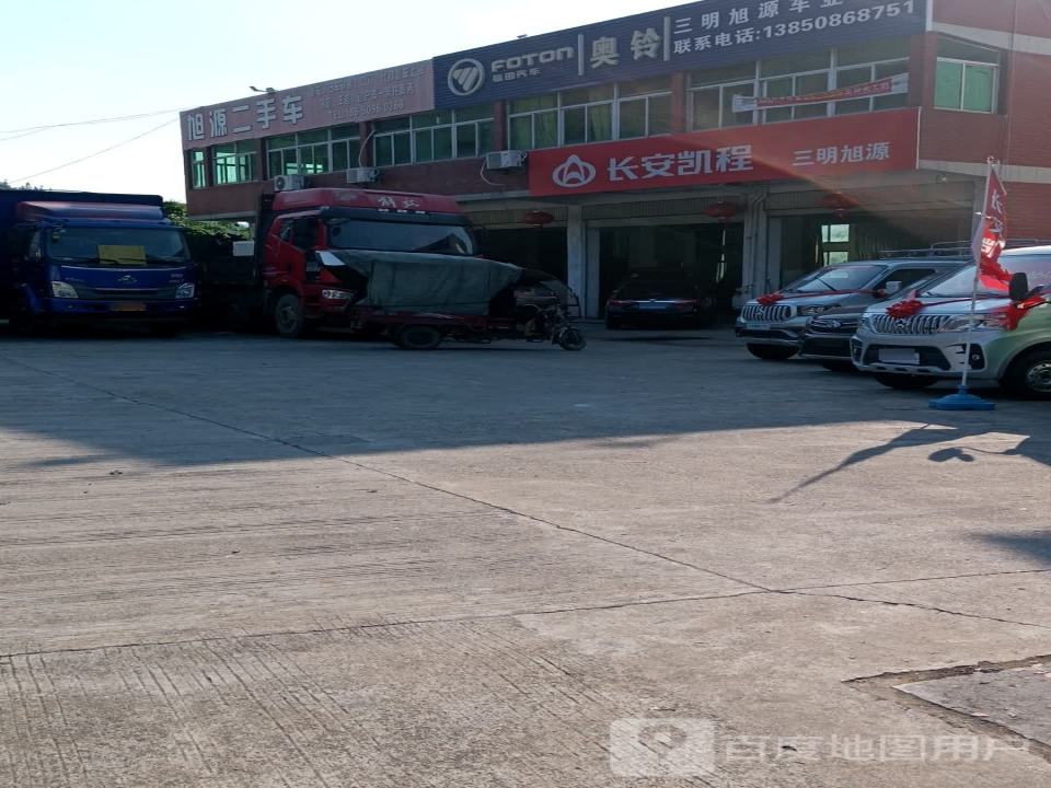 旭源二手车销售服务有限公司