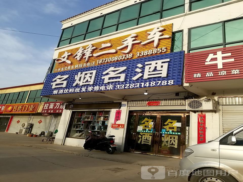文锋二手车