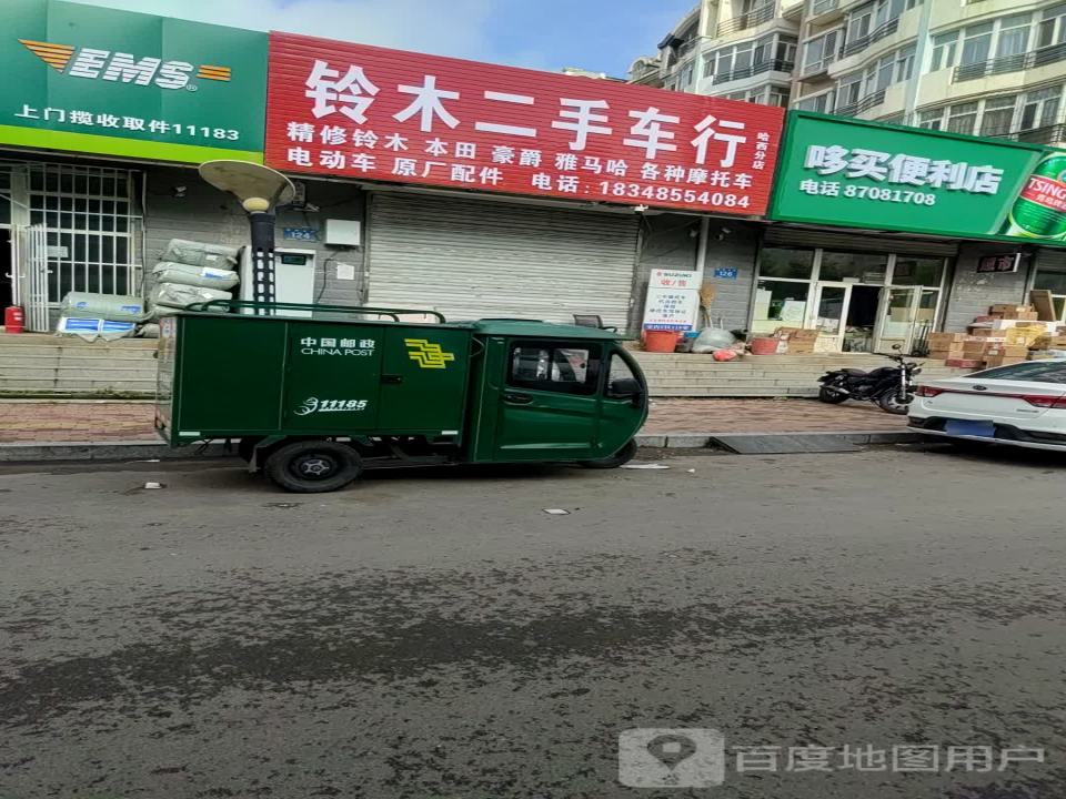 铃木二手车行(哈西分店)