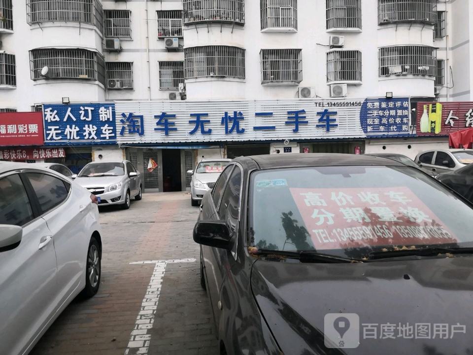 淘车无忧二手车