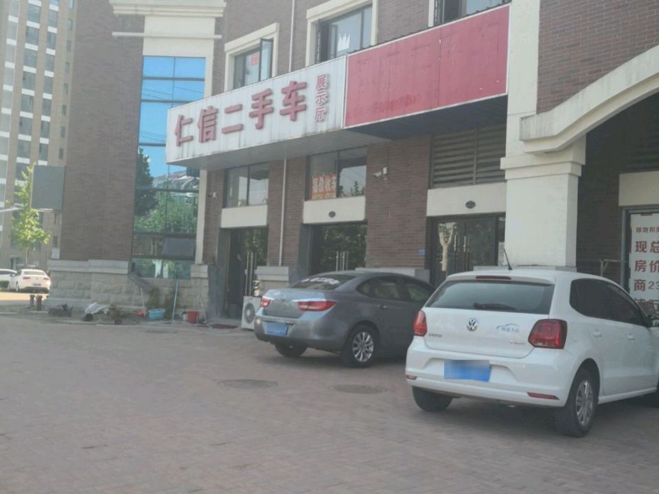 仁信二手车展示厅
