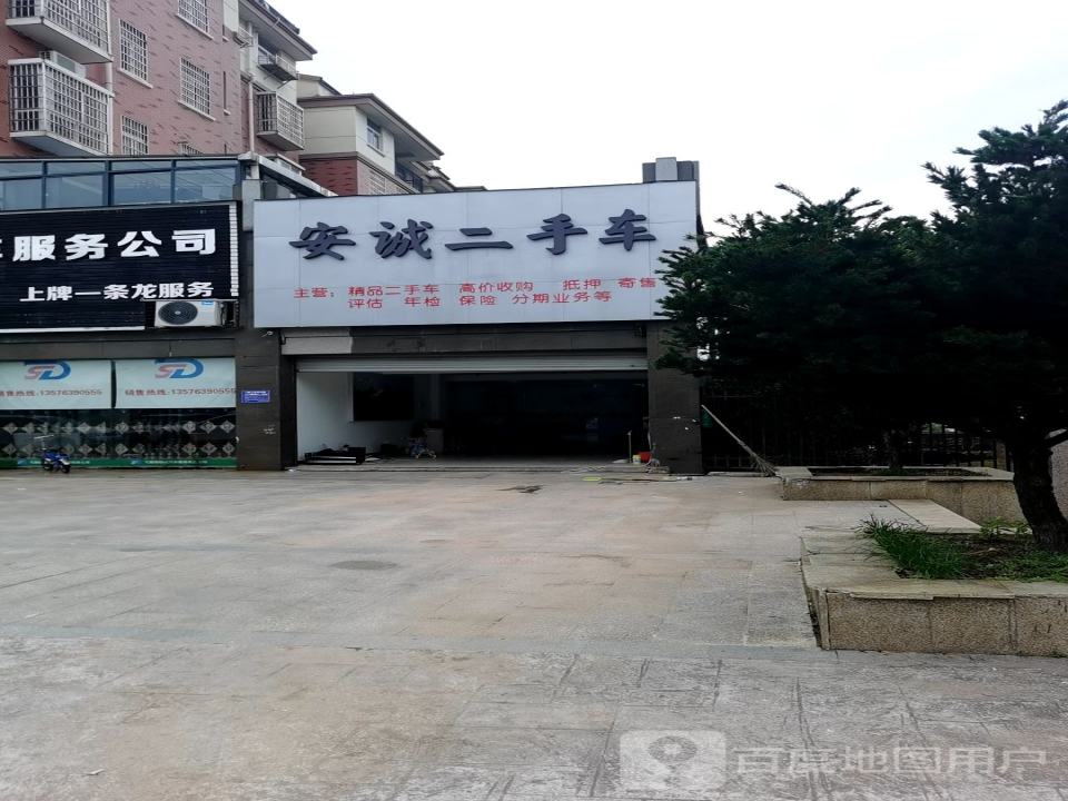 安诚二手车(方志敏大道)