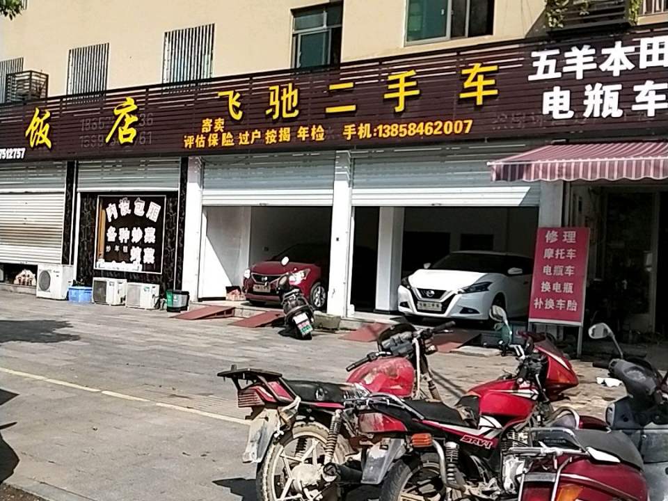 飞驰二手车(长宅线)