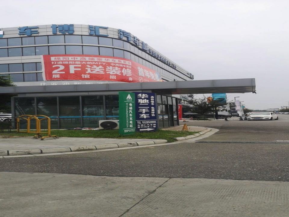 绵阳华驰二手车