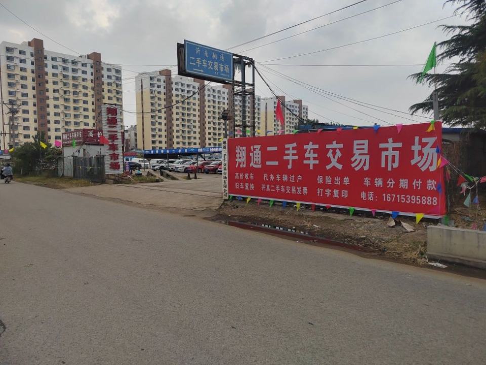 翔通二手车辆评估