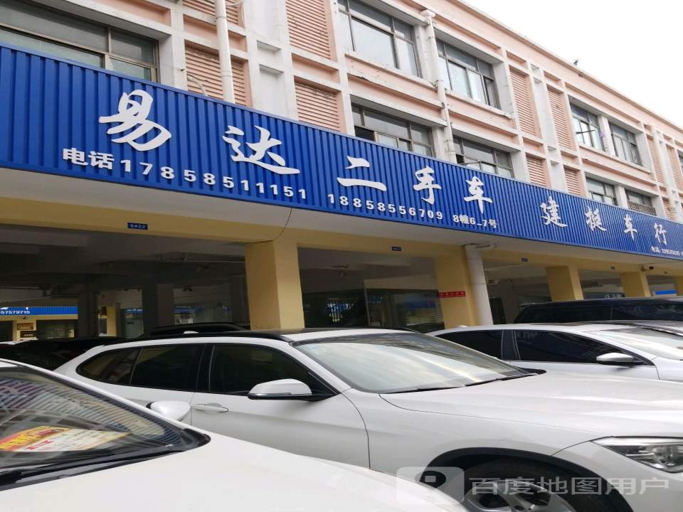 越康二手车