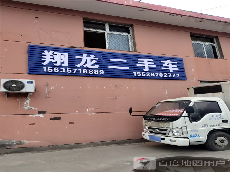 翔龙二手车
