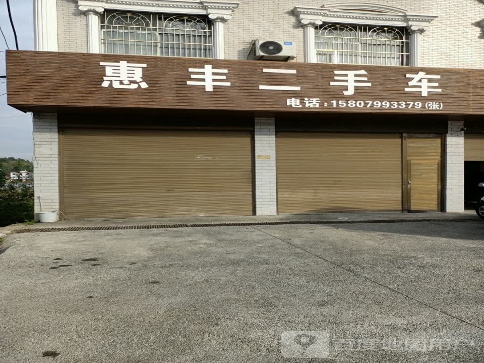 惠丰二手车