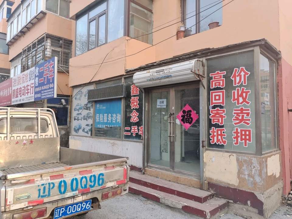 收售二手车