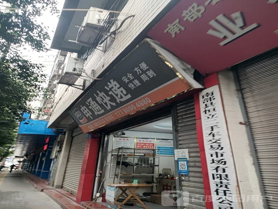 南部县恒立二手车交易市场有限责任公司