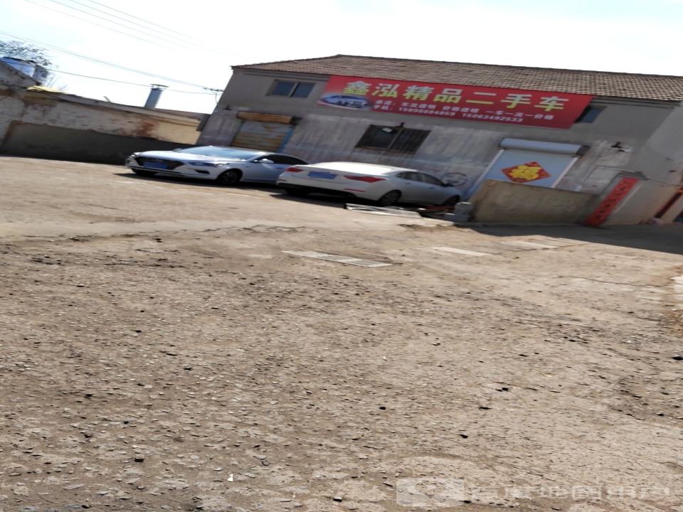 鑫泓精品二手车