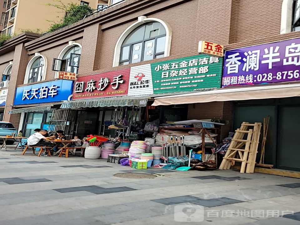 天天拍车(成华店)