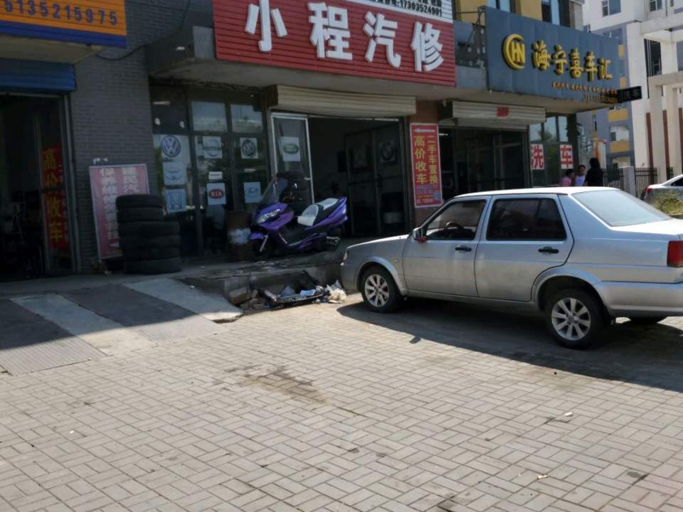 小程汽修