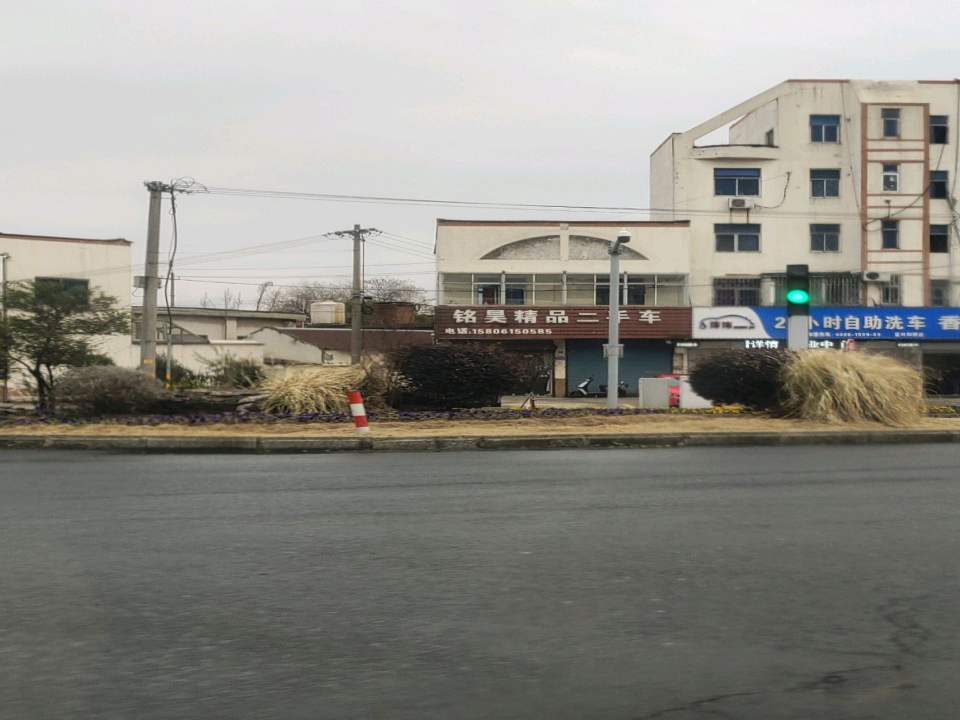 铭昊精品二手车