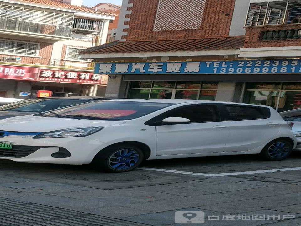 聚源汽车贸易