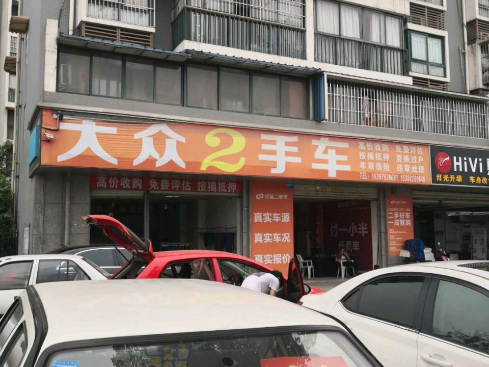 大众2手车