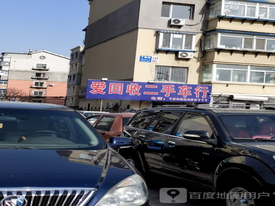 爱回收二手车行