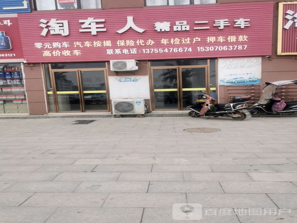 淘车人精品二手车
