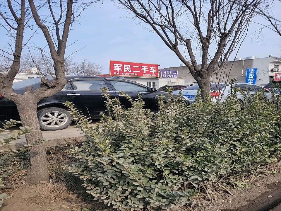 军民二手车