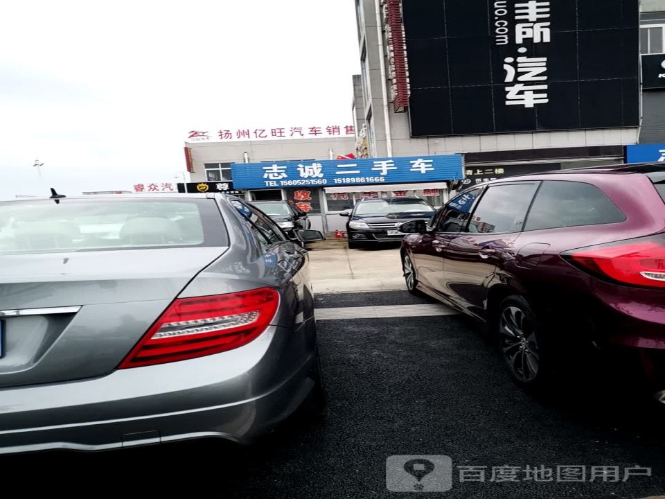 志诚二手车(荷叶东路)