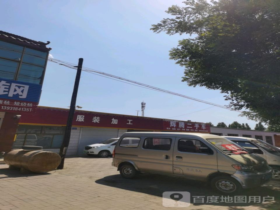 辉腾二手车(海天线)