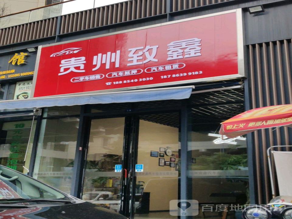 贵州致鑫二手车销售汽车抵押