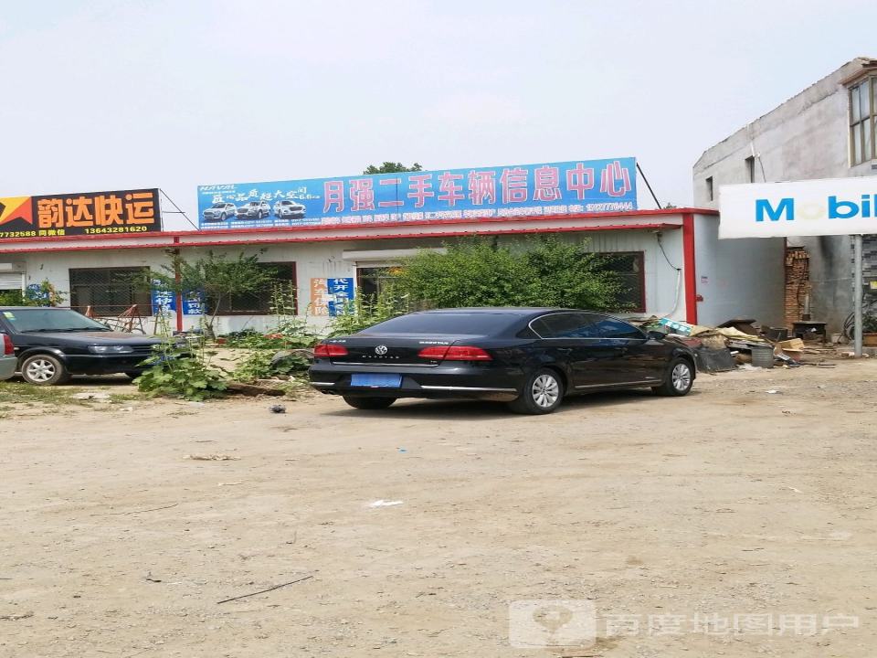 月强二手车辆信息中心
