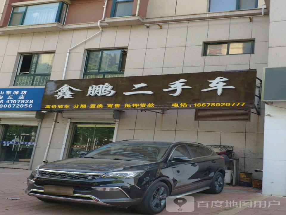鑫鹏二手车