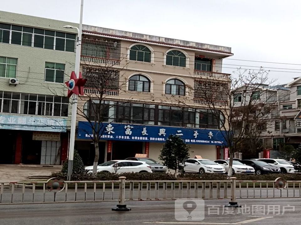 东富长兴二手车