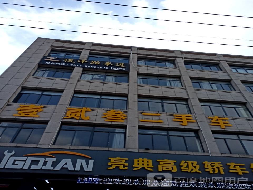 壹贰叁二手车