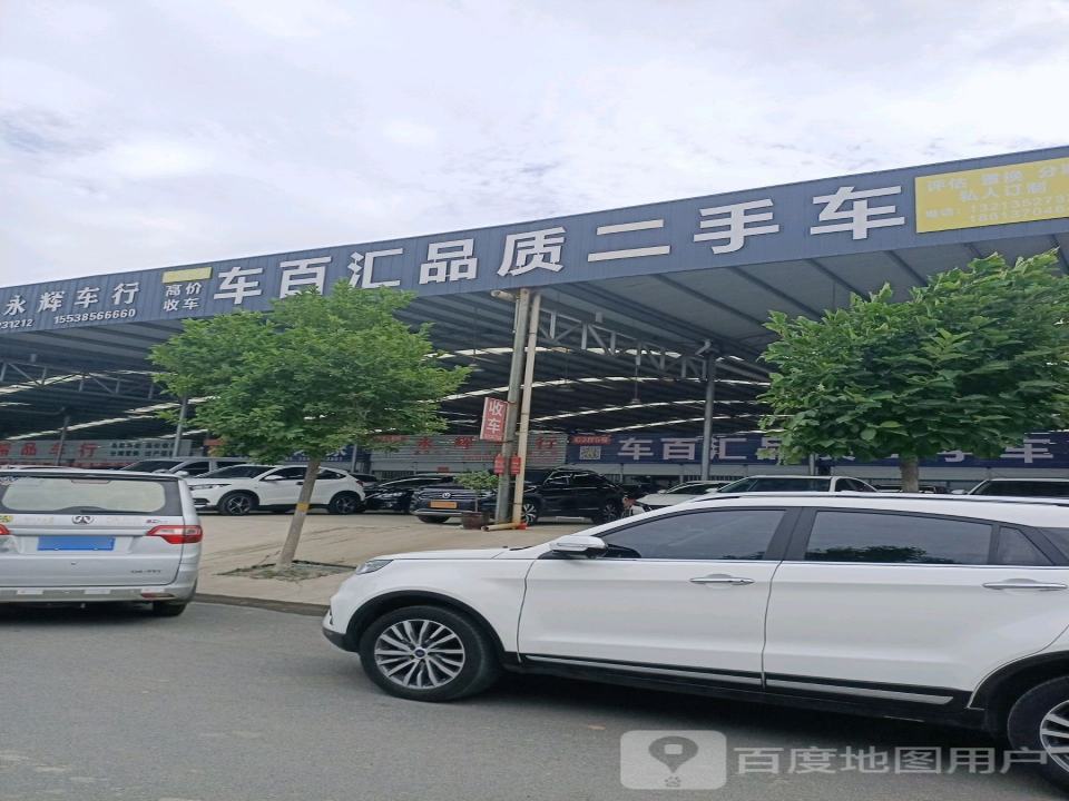 车百汇品质二手车