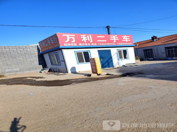 万利二手车