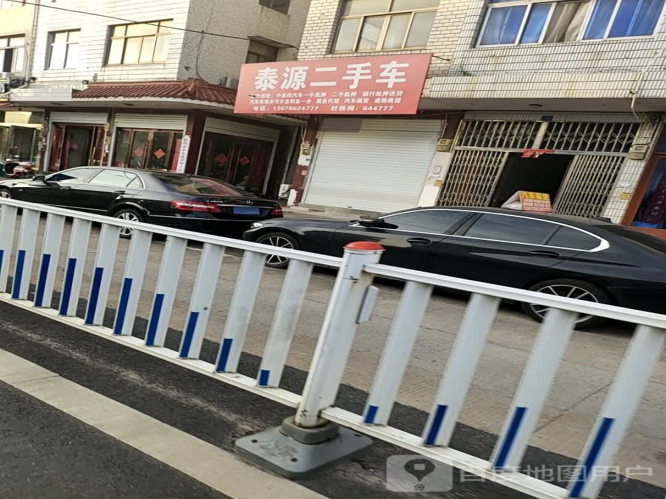 泰源二手车