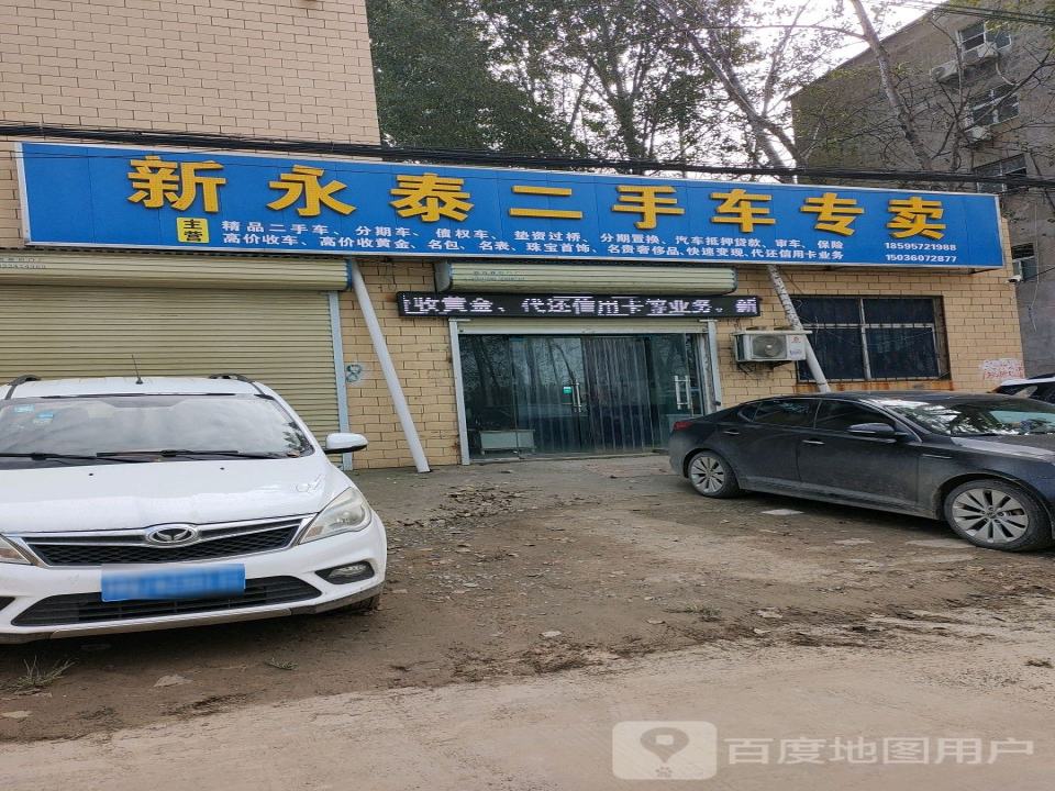 新永泰二手车专卖