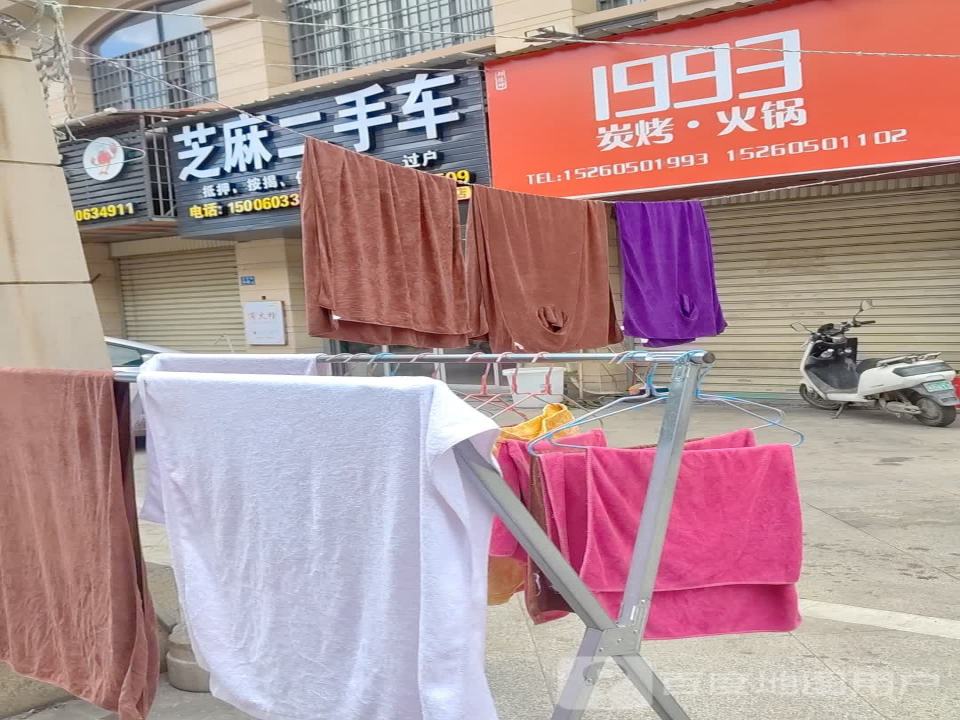 芝麻二手车